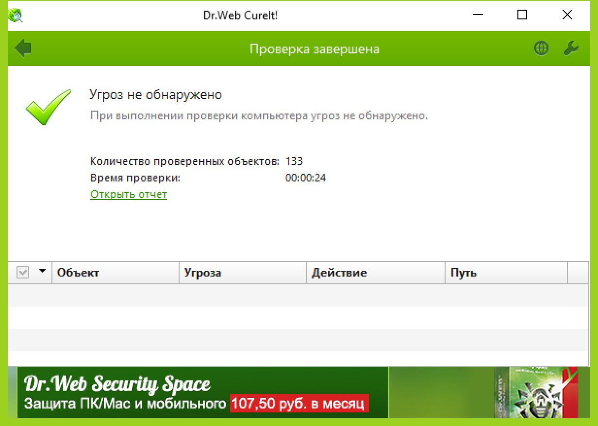 Бесплатный dr web для windows 7. Сканирование ПК Dr web. Dr web сканирование на вирусы. Сканирование компьютера антивирусом Dr web. Антивирус доктор веб 1 ПК.